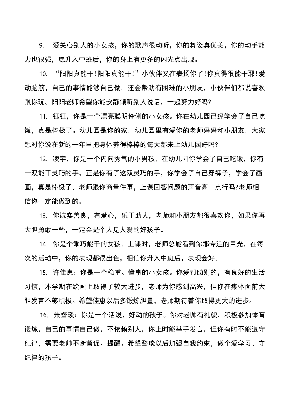 学前班学生第二学期评语_第2页