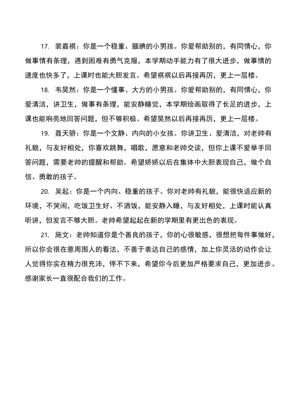 学前班学生第二学期评语_第3页