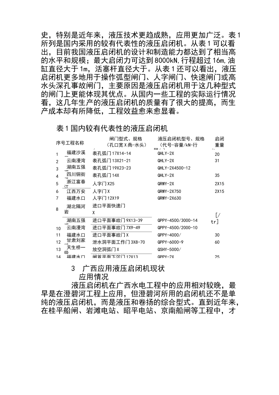液压启闭机的组成和工作原理_第3页