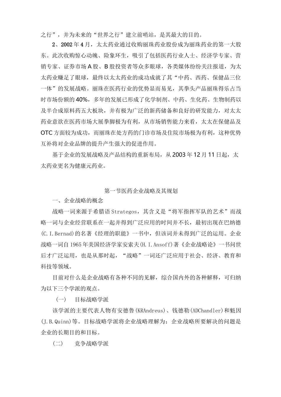 医药企业的战略规划_第2页