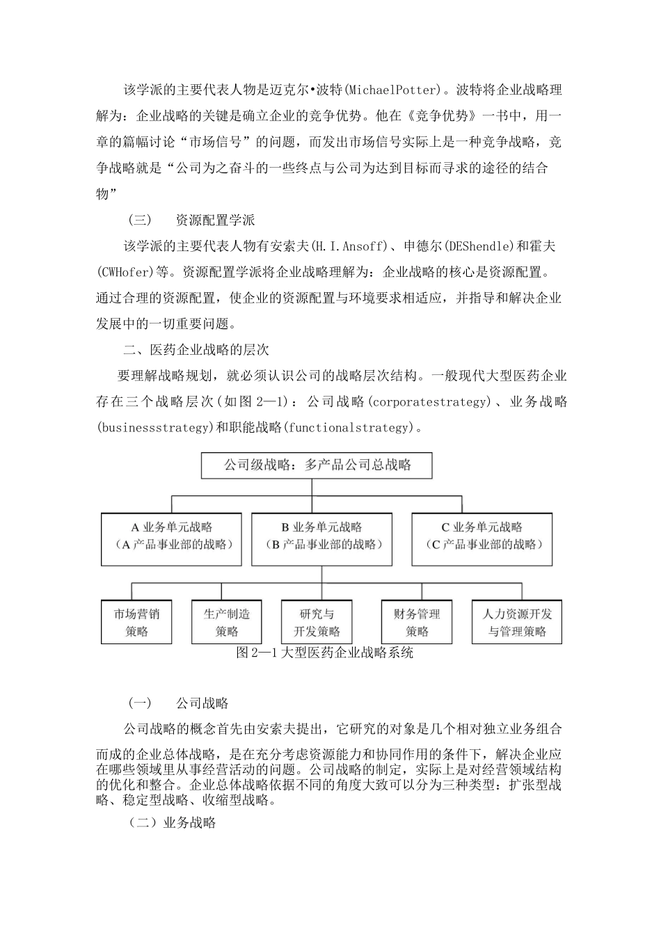 医药企业的战略规划_第3页