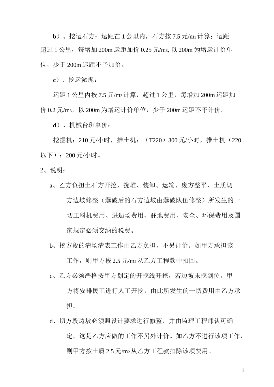 土石方挖运承包合同_第2页