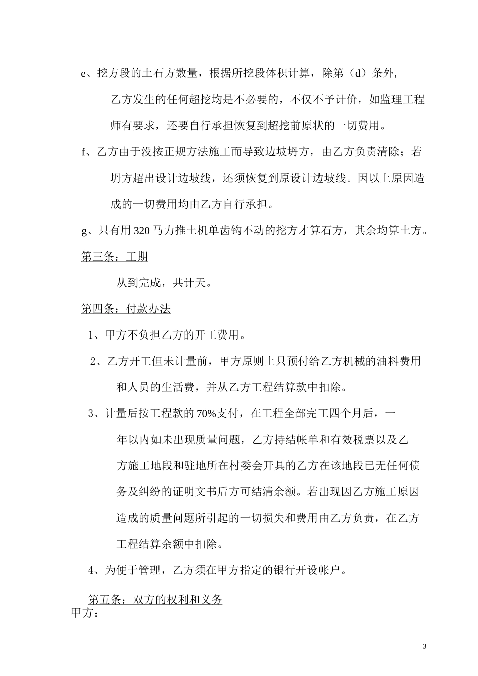 土石方挖运承包合同_第3页
