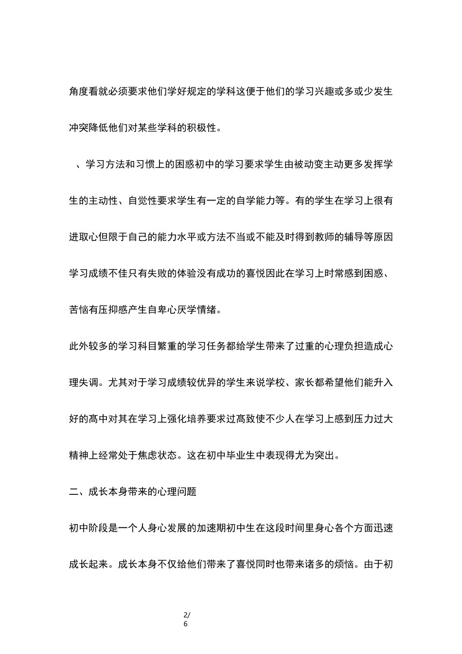 初中生的心理健康与教育_第2页