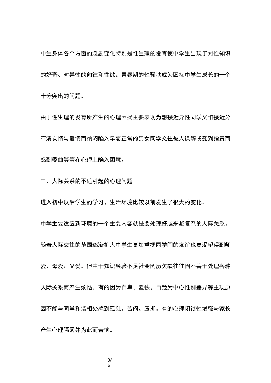 初中生的心理健康与教育_第3页