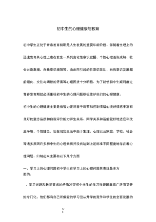 初中生的心理健康与教育