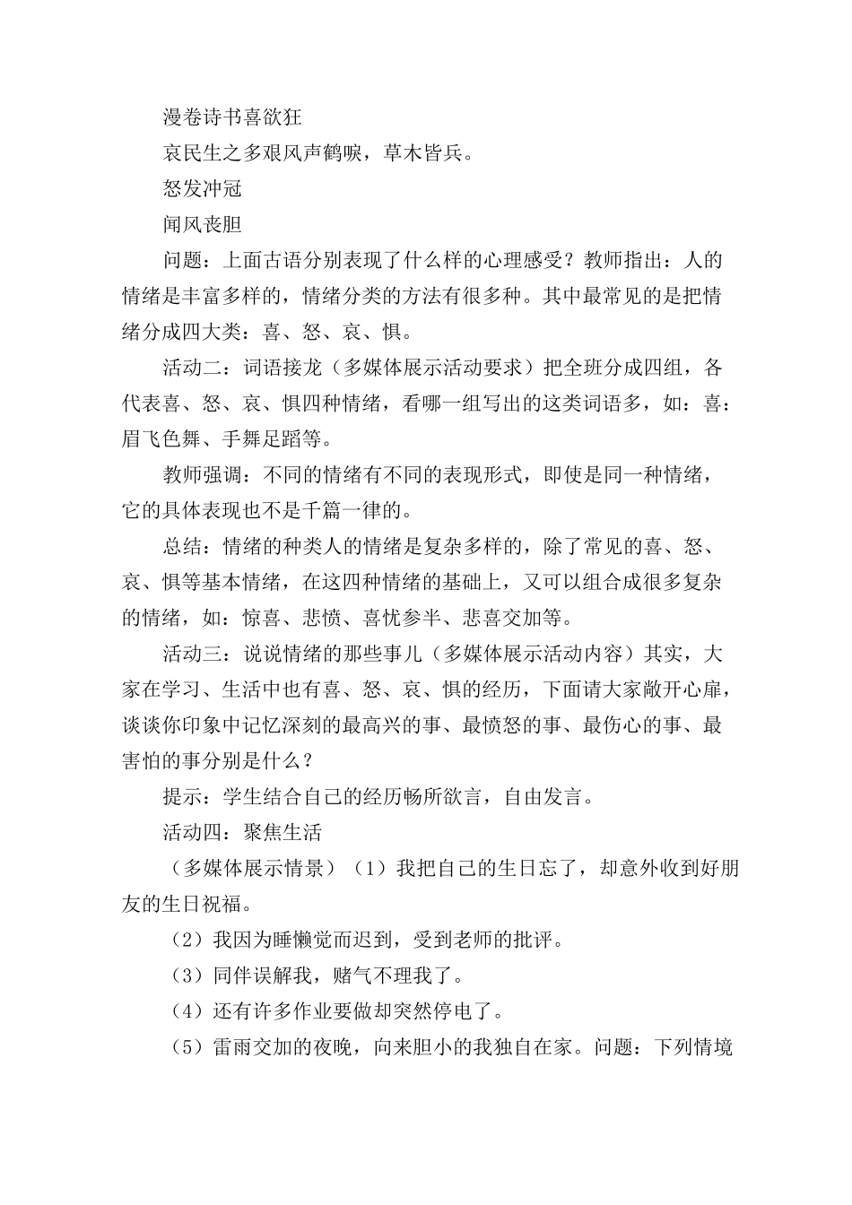 人教版《道德与法治》七年级下册第二单元做情绪情感的主人_第2页