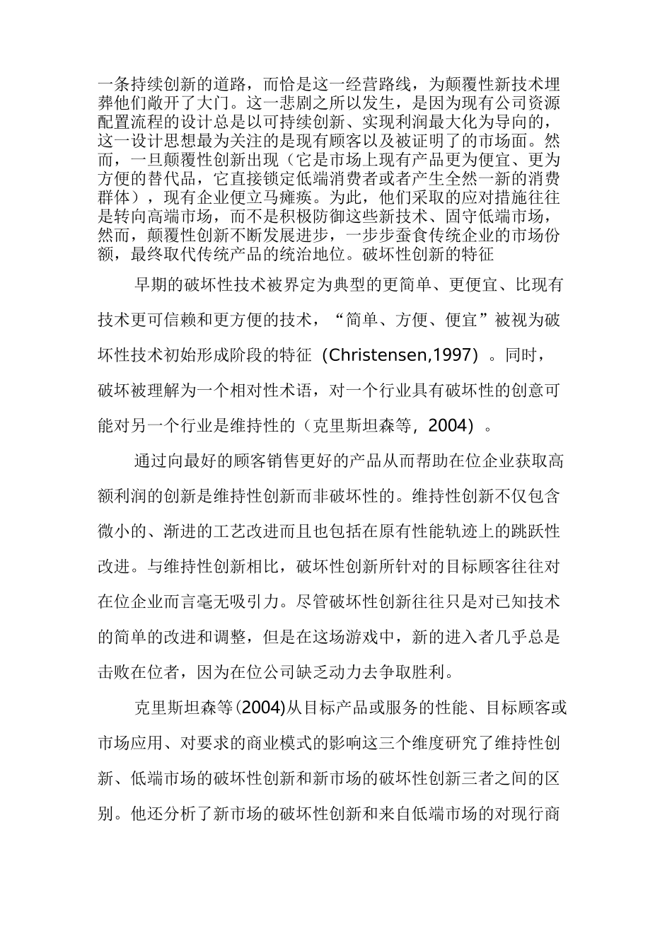 克里斯坦森的颠覆性创新理论_第2页