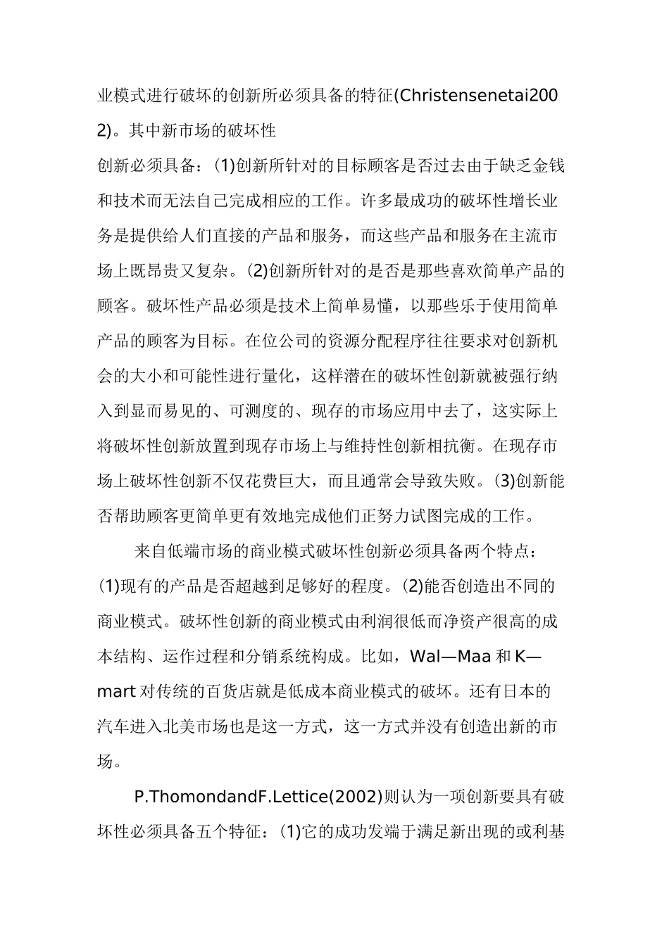 克里斯坦森的颠覆性创新理论_第3页