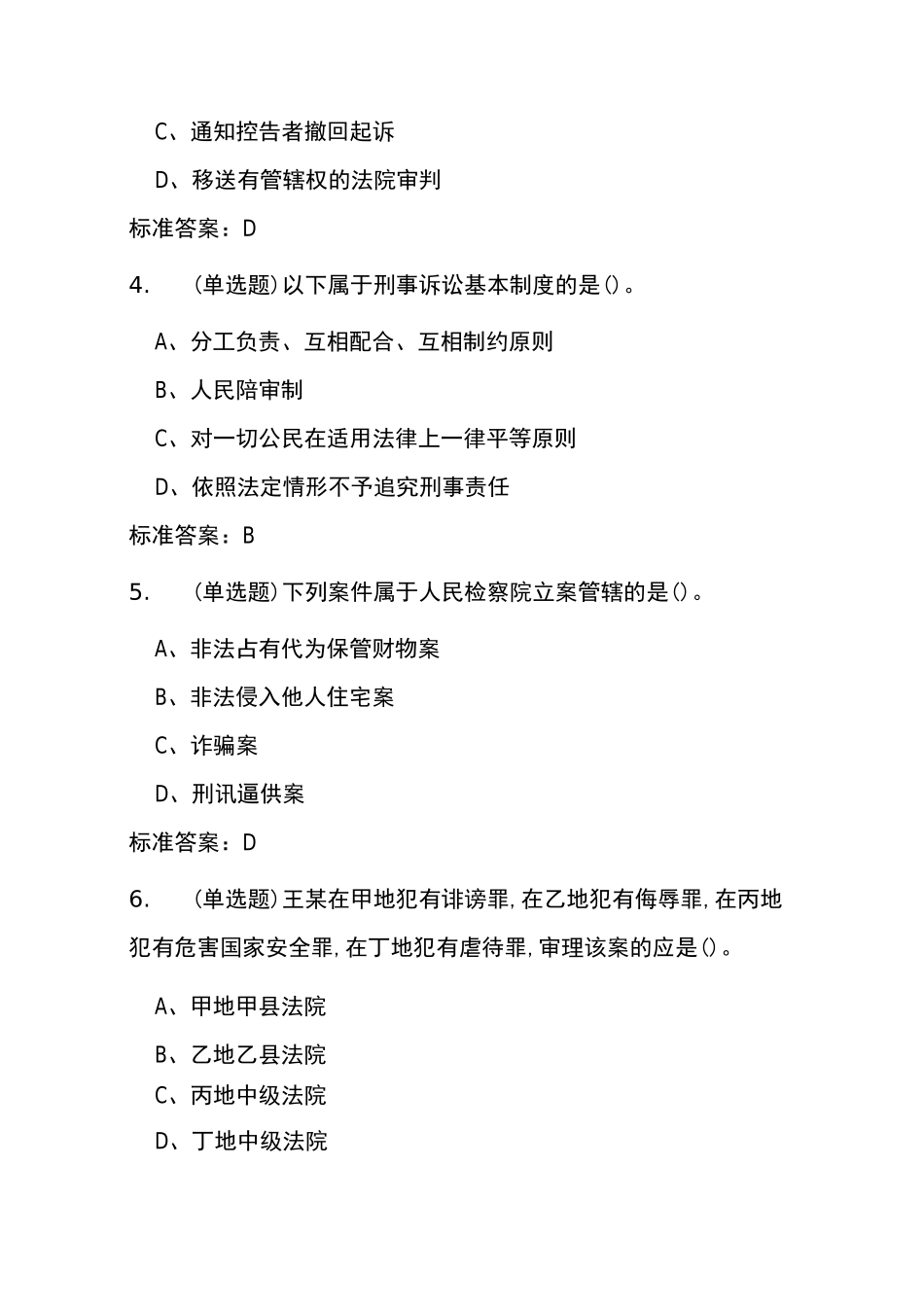 刑诉法 选择题_第2页