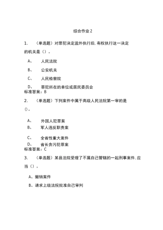 刑诉法 选择题