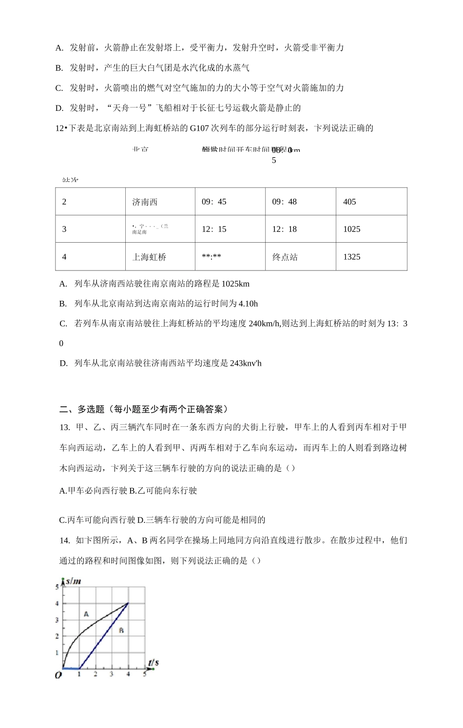 人教版八年级物理上册第一章《机械运动》测试题(含答案)_第3页