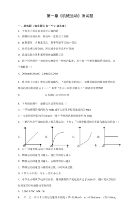 人教版八年级物理上册第一章《机械运动》测试题(含答案)