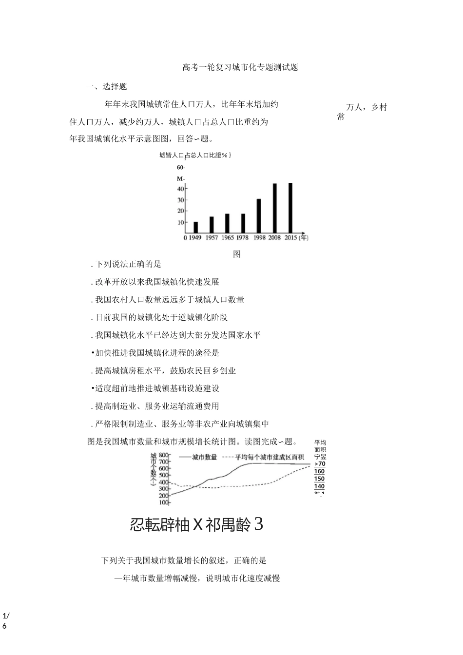 高考一轮复习城市化专题测试题_第1页