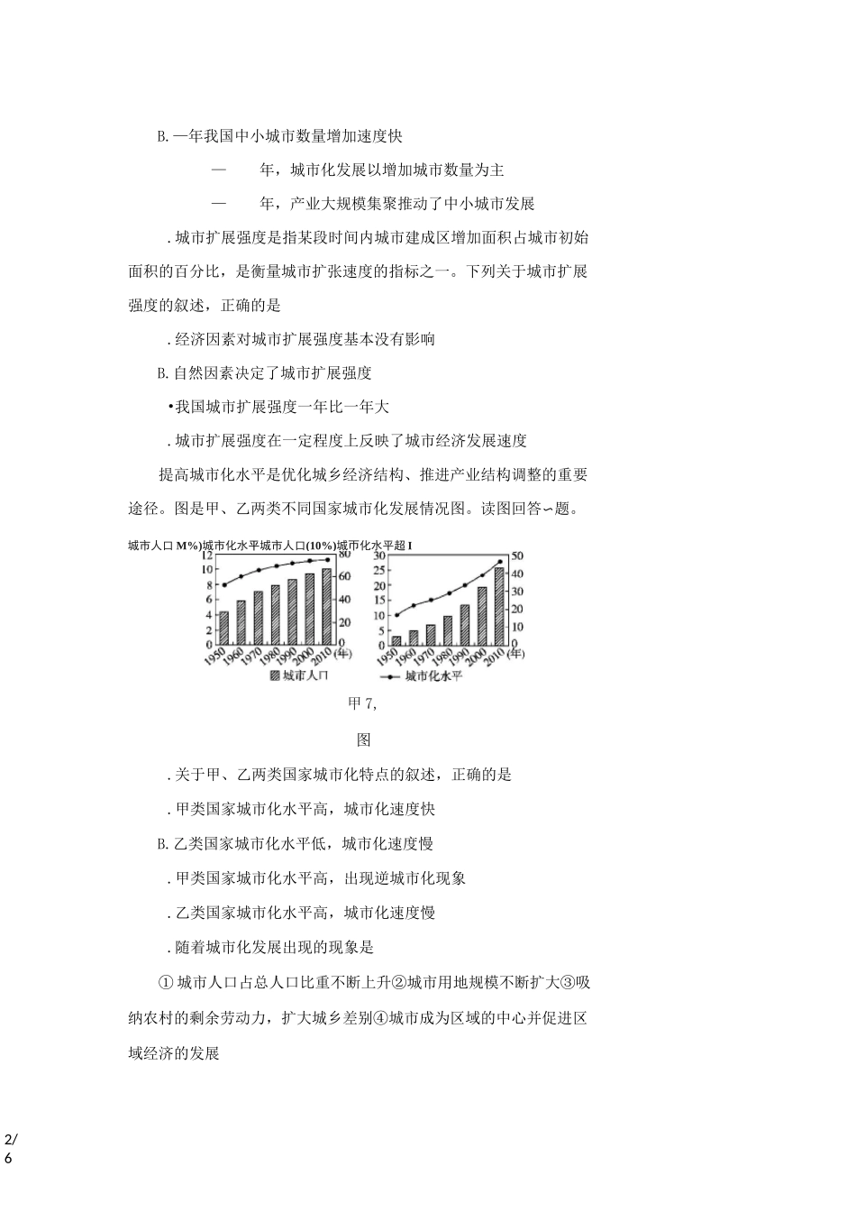高考一轮复习城市化专题测试题_第2页