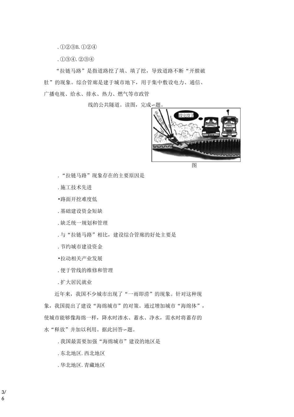 高考一轮复习城市化专题测试题_第3页