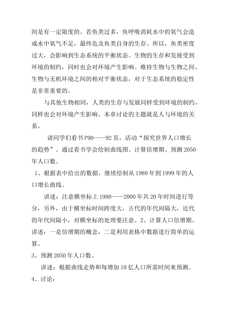 《人口增长与计划生育》教学设计_第3页