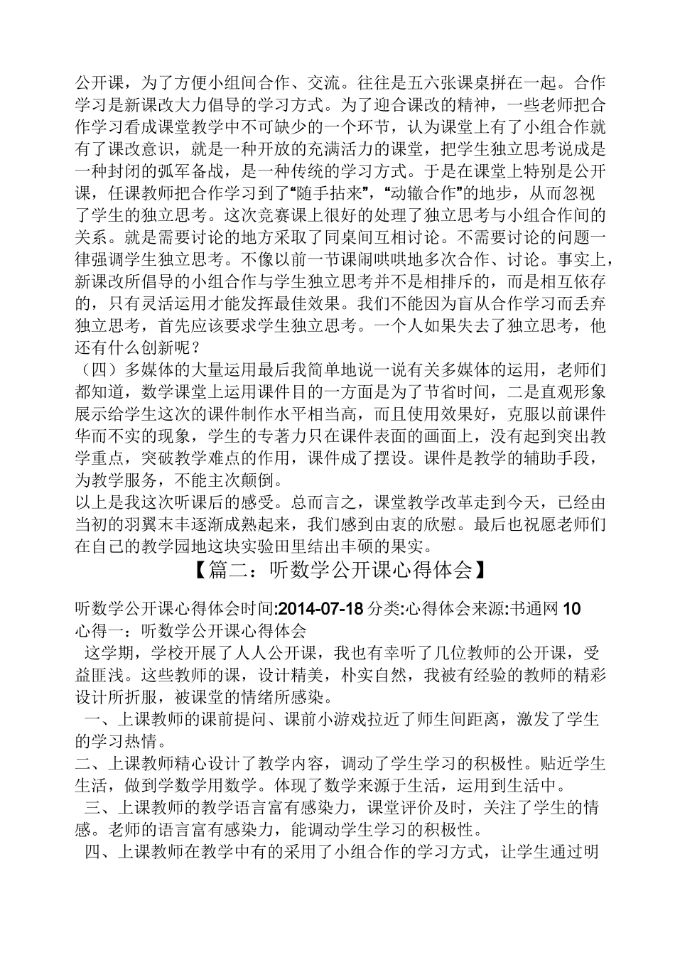 听数学示范课心得体会_第2页