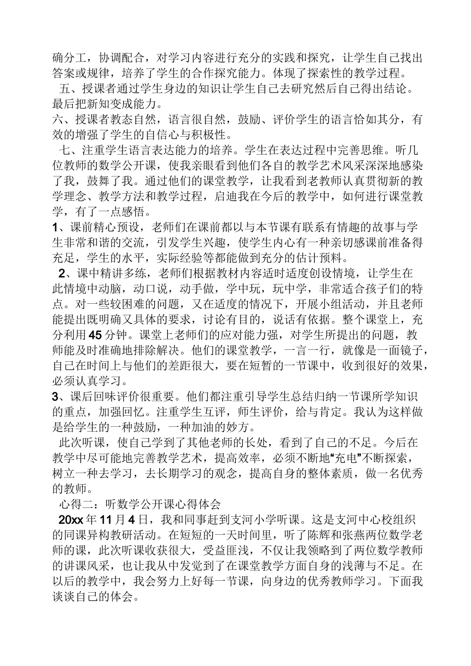 听数学示范课心得体会_第3页