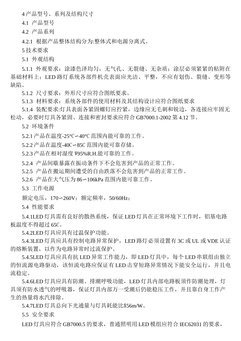 LED灯具标准.._第2页