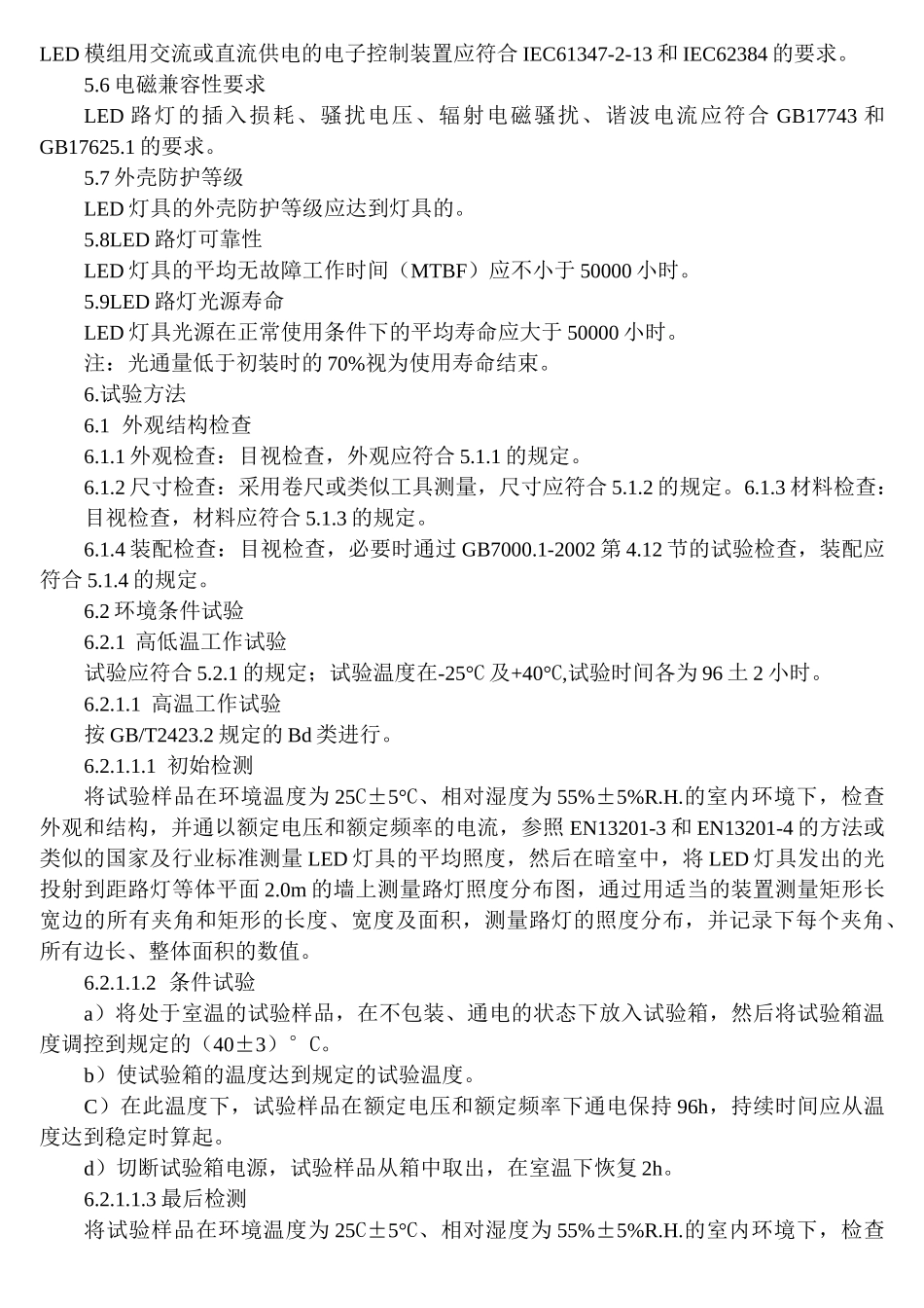 LED灯具标准.._第3页