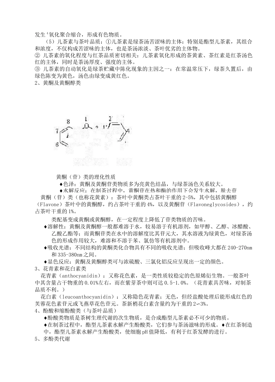 茶叶生化复习_第2页