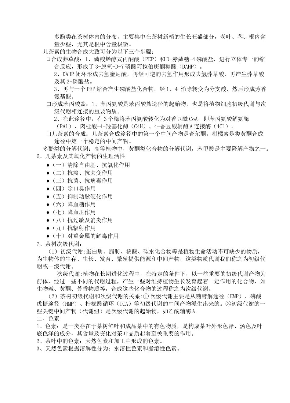 茶叶生化复习_第3页