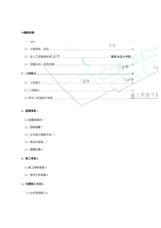 边坡位移监测方案