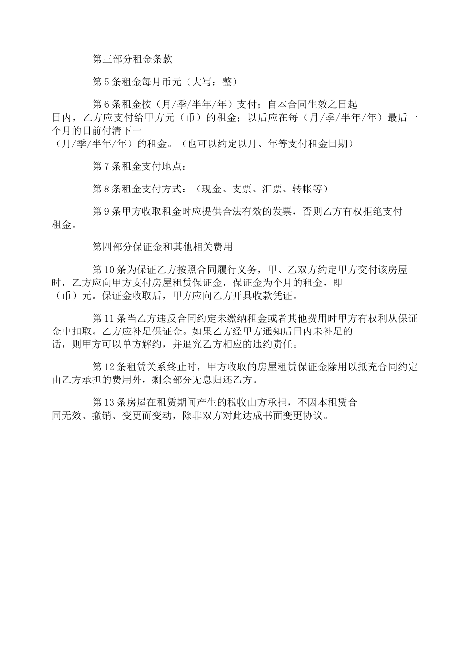 屋顶维修合同书_第3页