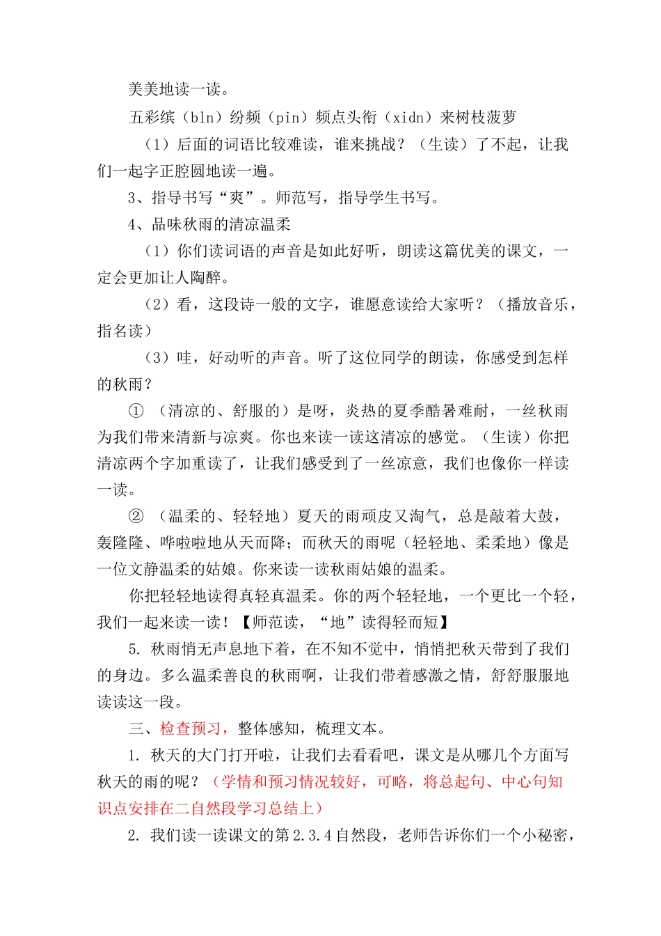 秋天的雨》第一课时教学设计_第3页