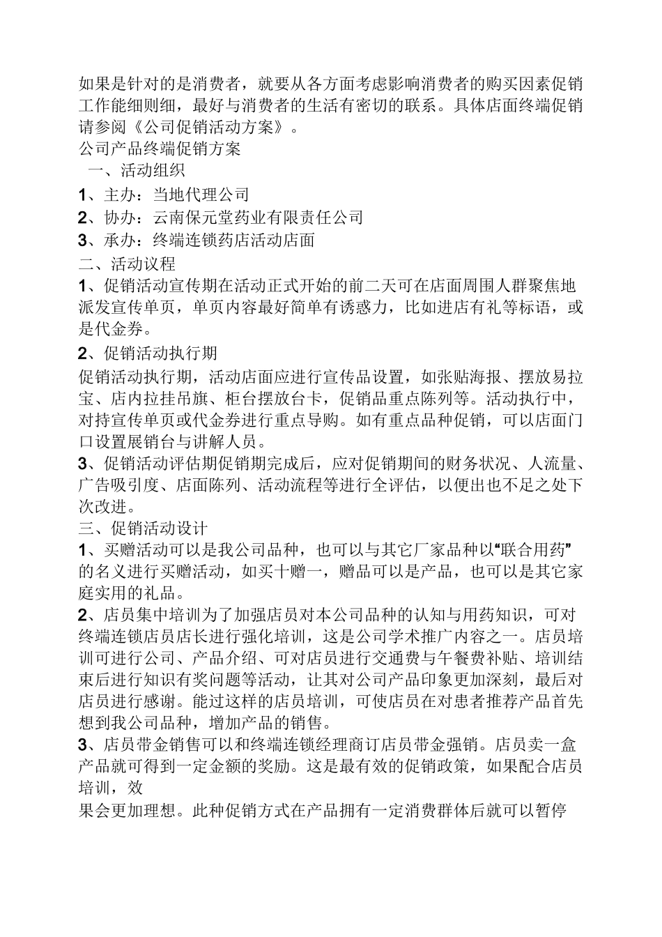 药品终端促销方案_第2页