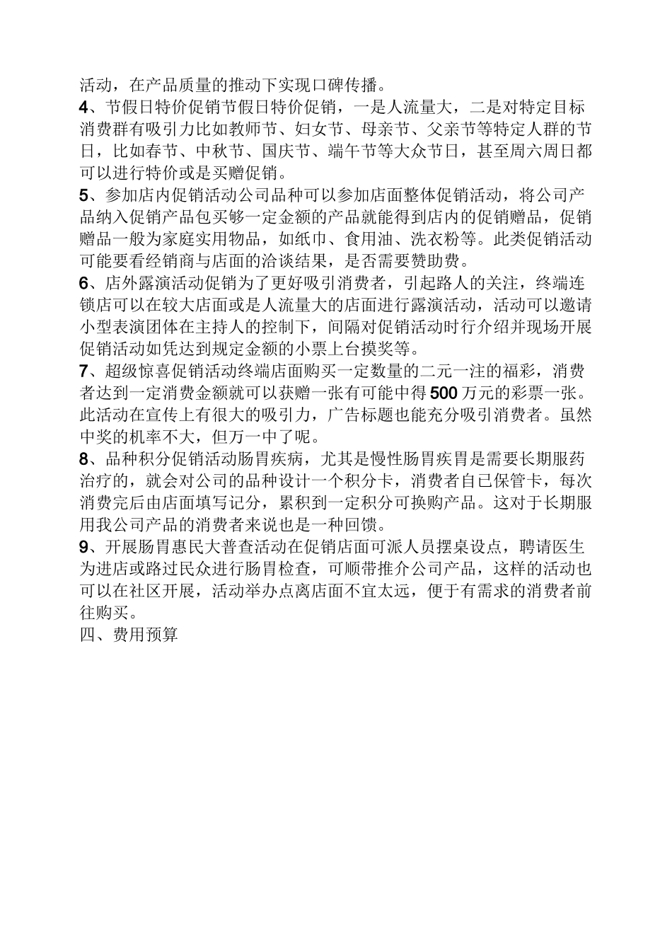 药品终端促销方案_第3页