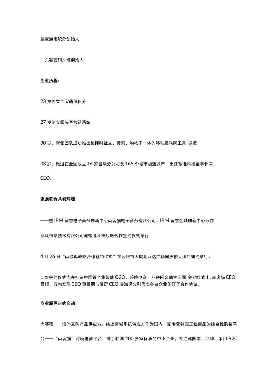 共享技能是什么？共享技能廖海保简介_第2页