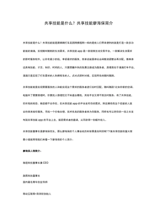 共享技能是什么？共享技能廖海保简介