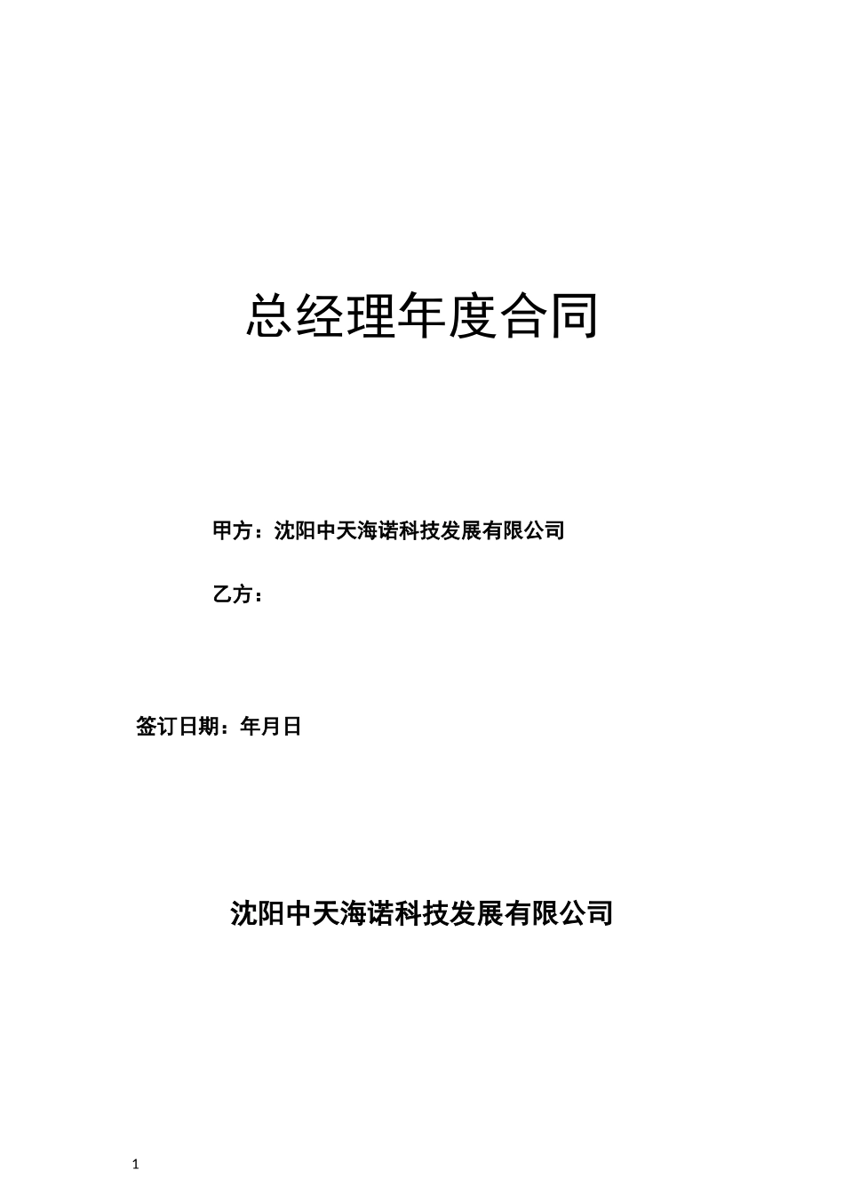 总经理责权利(制定版)_第1页