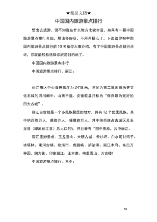 中国国内旅游景点排行