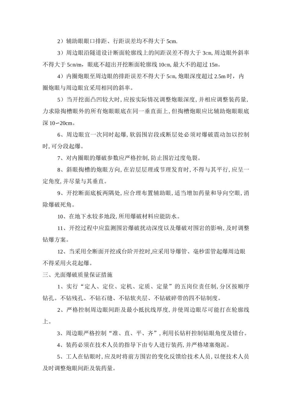 隧道光面爆破总结_第2页