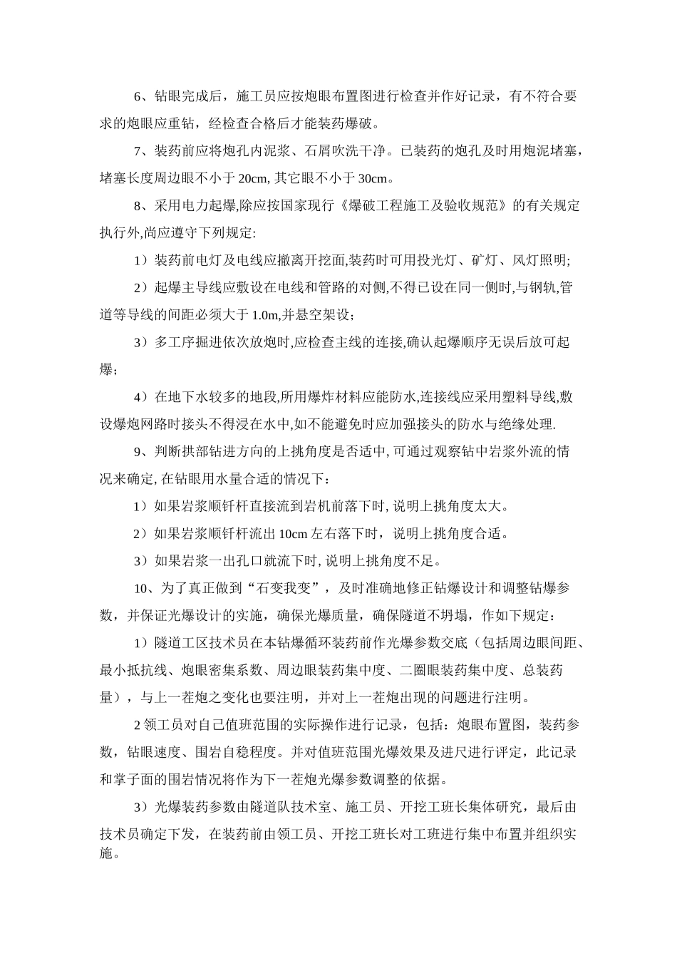 隧道光面爆破总结_第3页