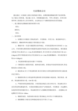 隧道光面爆破总结