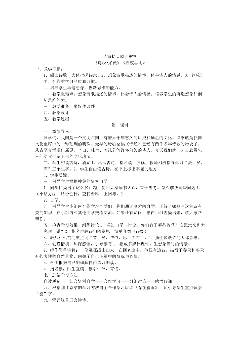 综合性学习：轻叩诗歌的大门_第1页