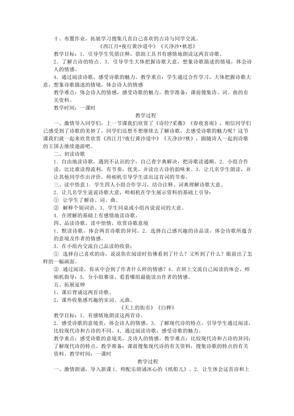 综合性学习：轻叩诗歌的大门_第2页