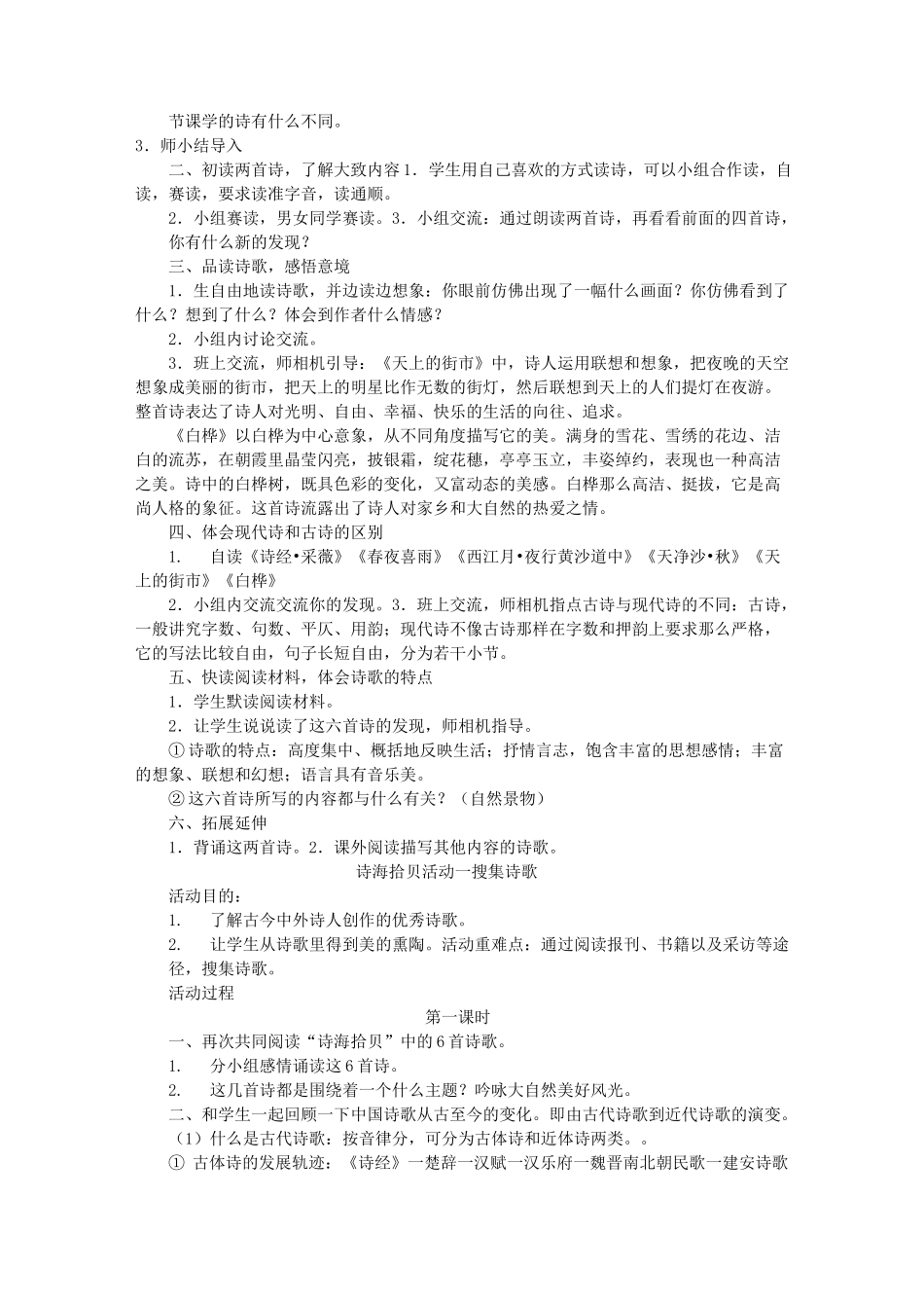 综合性学习：轻叩诗歌的大门_第3页