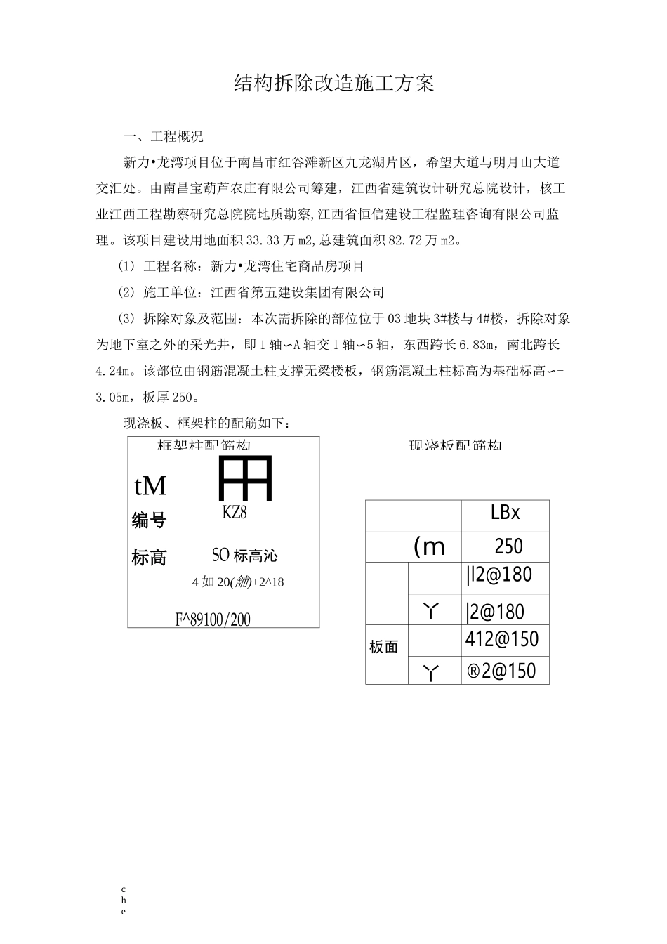 施工方案-结构拆除改造施工方案_第3页