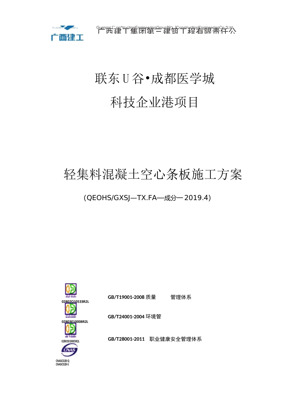 轻集料混凝土隔墙板施工方案_第1页