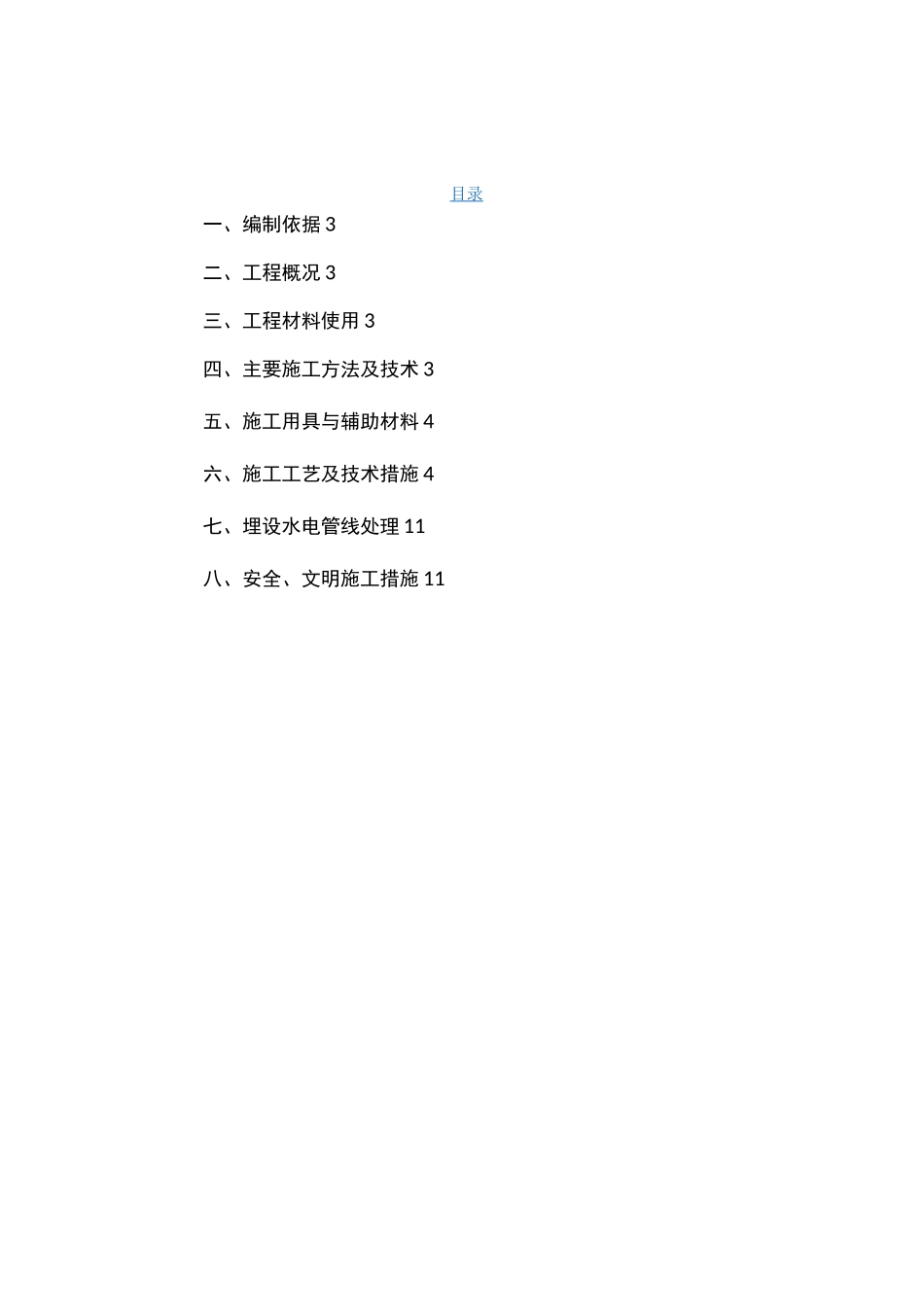 轻集料混凝土隔墙板施工方案_第2页