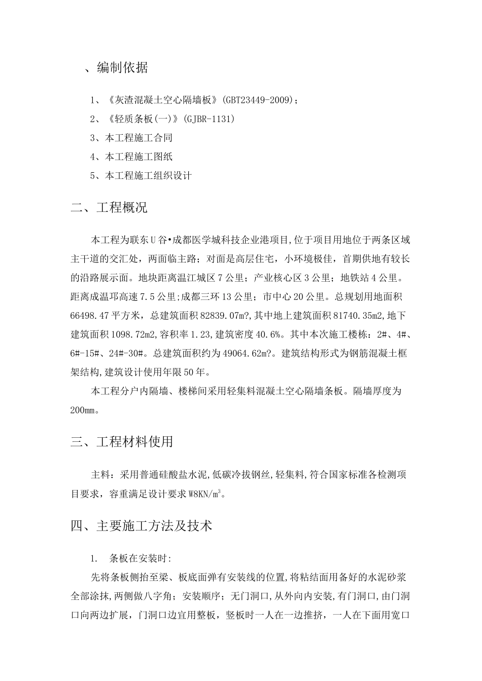 轻集料混凝土隔墙板施工方案_第3页