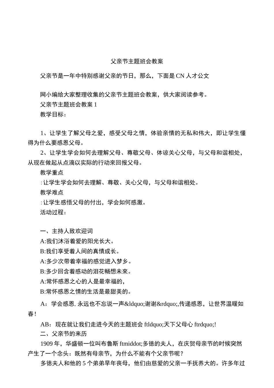 父亲节主题班会教案_第1页