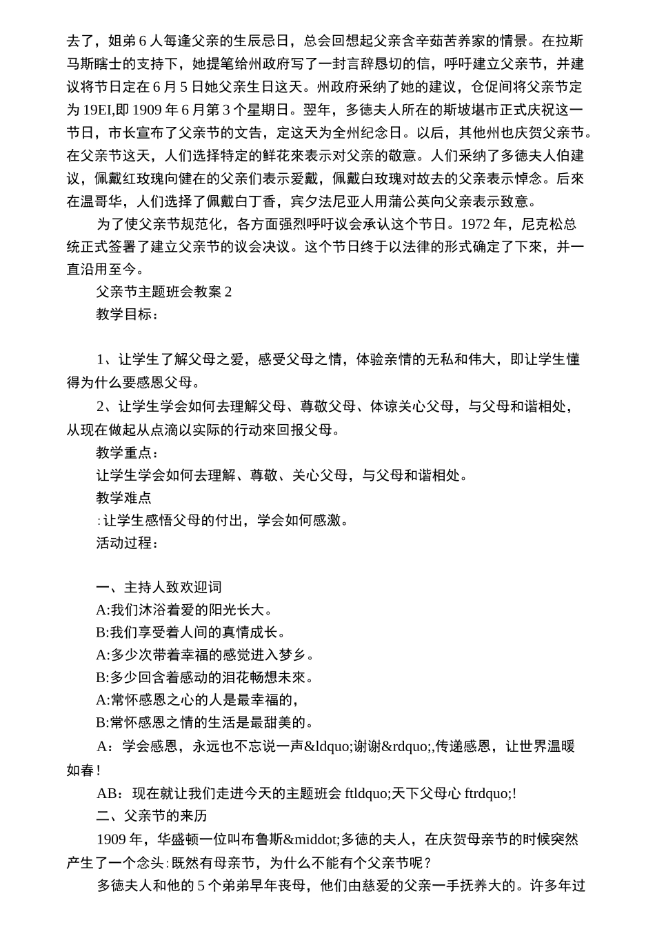 父亲节主题班会教案_第2页