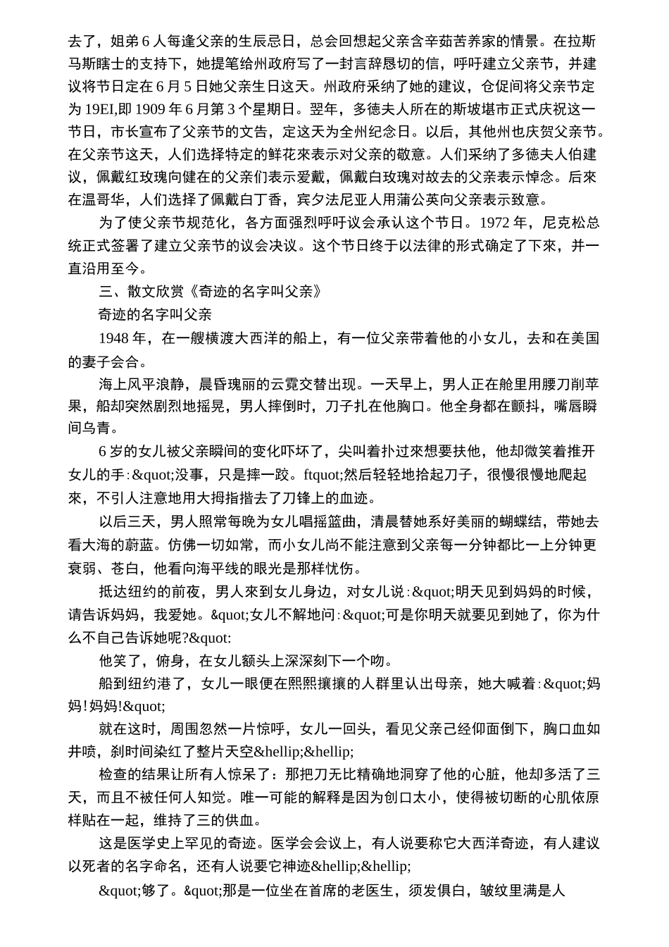 父亲节主题班会教案_第3页