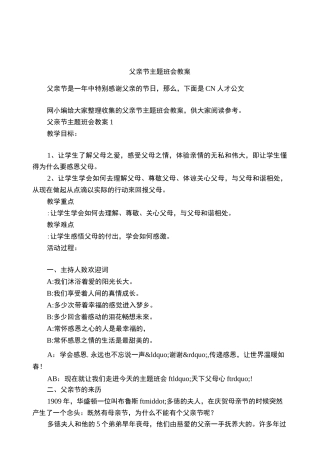 父亲节主题班会教案